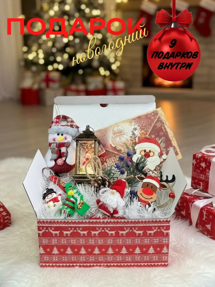 Готовый подарок на Новый Год 2026 - фото 1