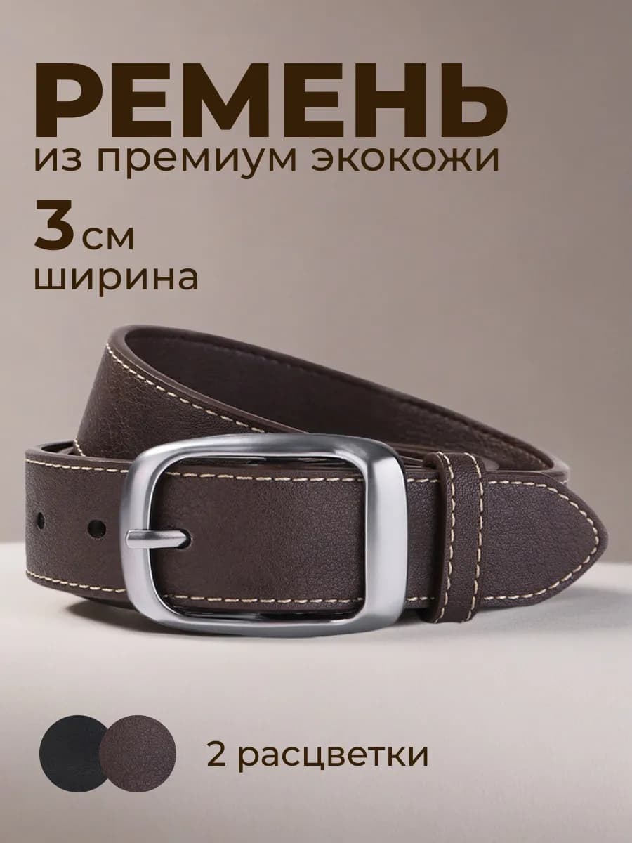 Ремень мужской классический экокожа, коричневый