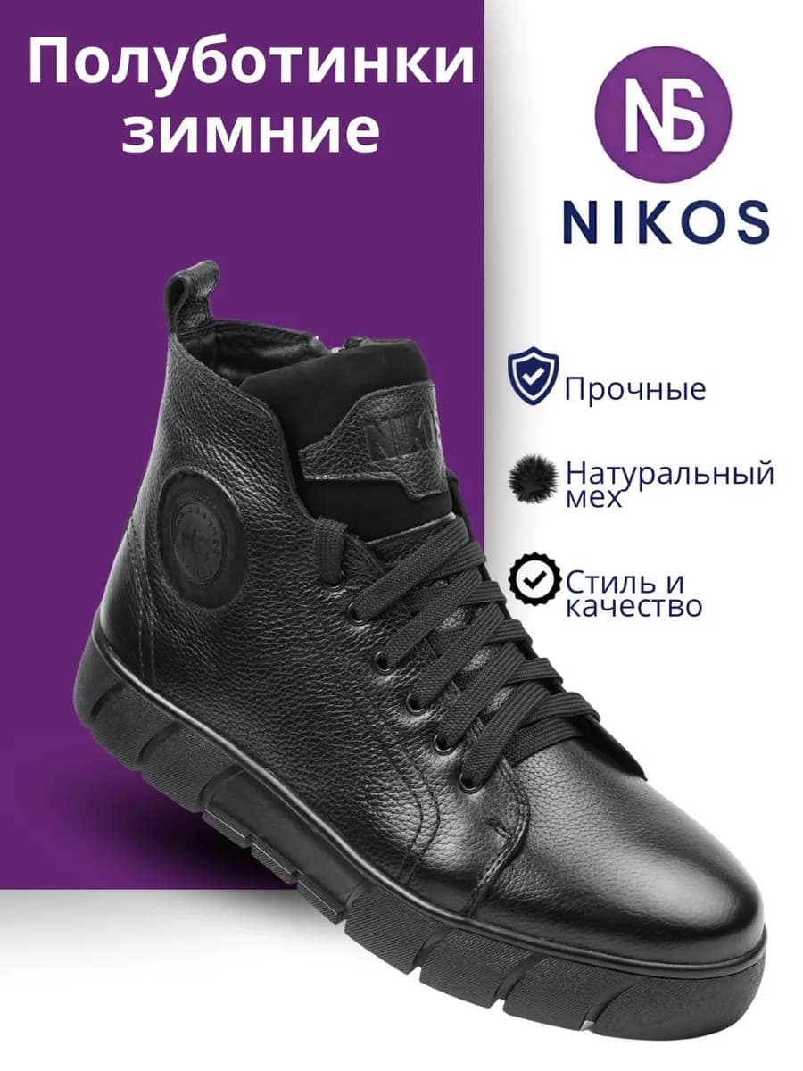 Ботинки зимние из натуральной кожи и меха