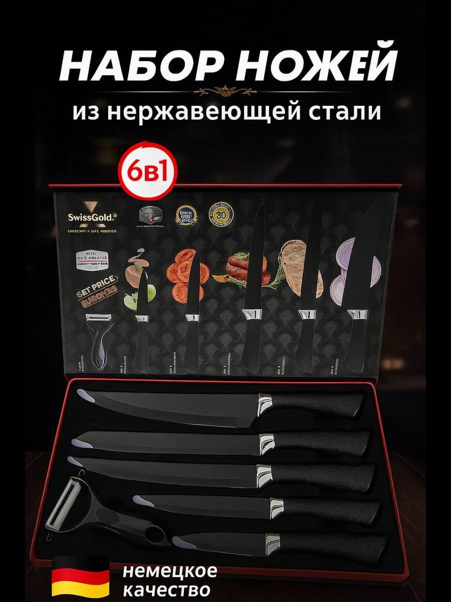 Ножи кухонные из нержавеющей стали набор - фото 1