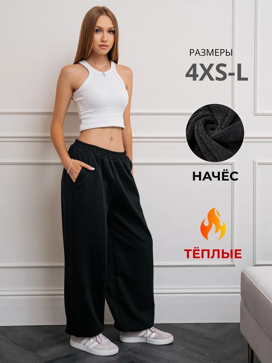 Широкие спортивные штаны с начесом утепленные оверсайз - фото 1