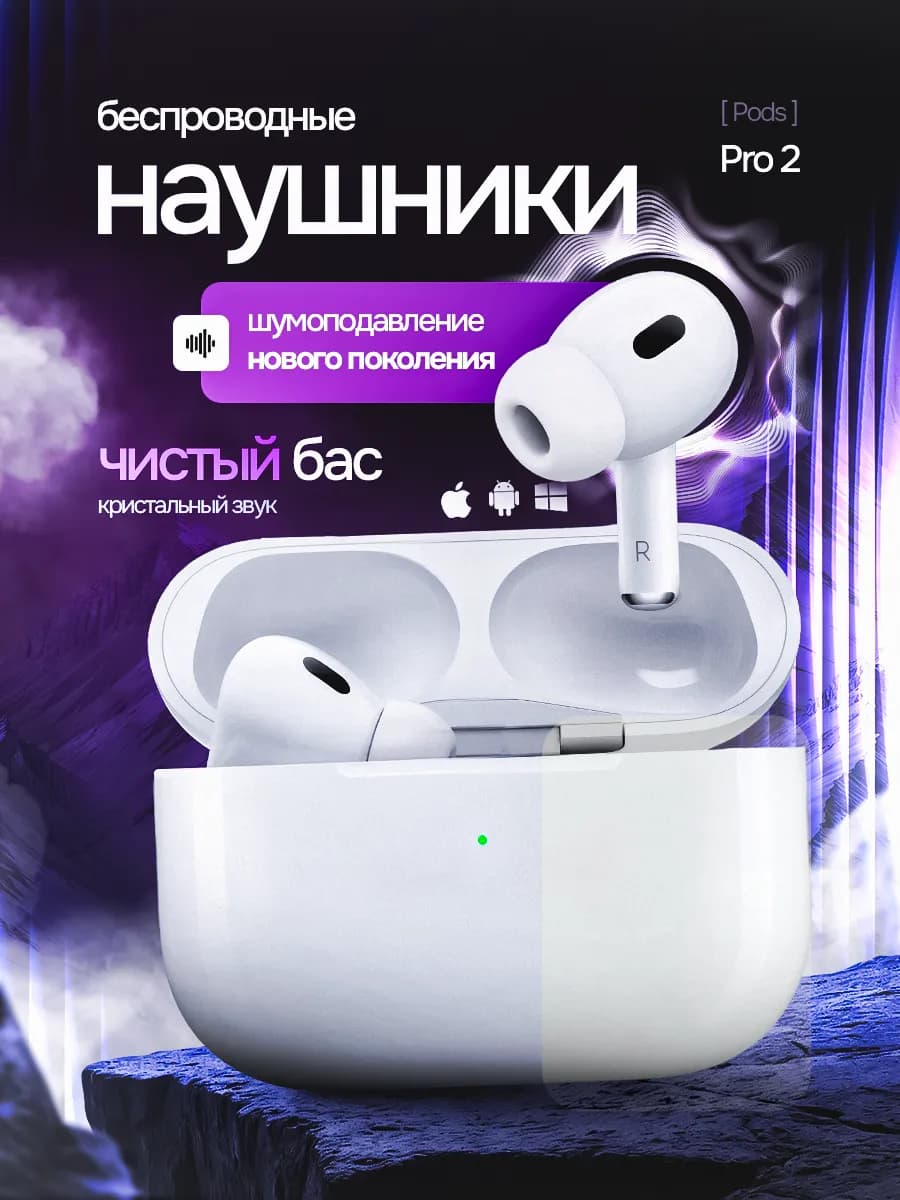 Наушники беспроводные Pro