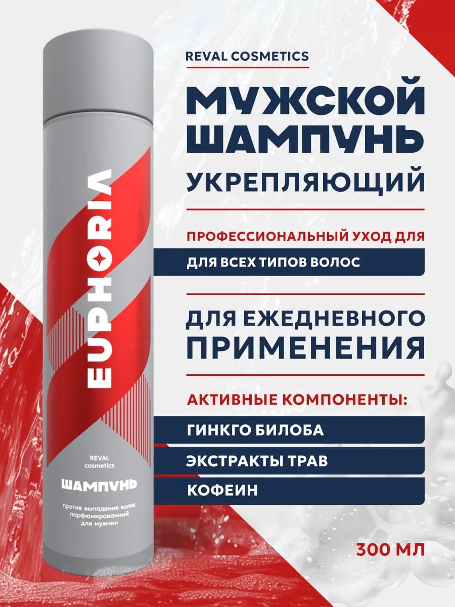 Шампунь мужской Reval Euphoria против выпадения волос