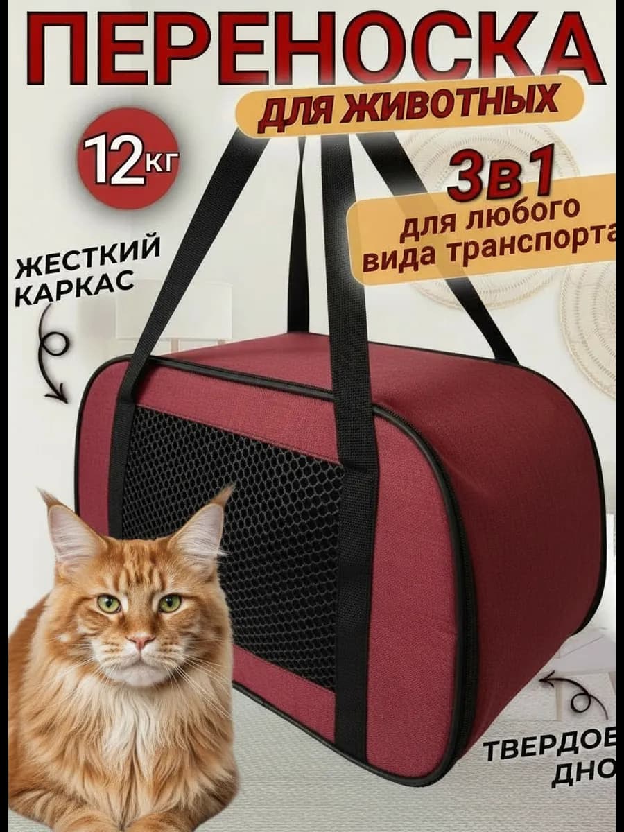 Сумка переноска для кошек и собак большая