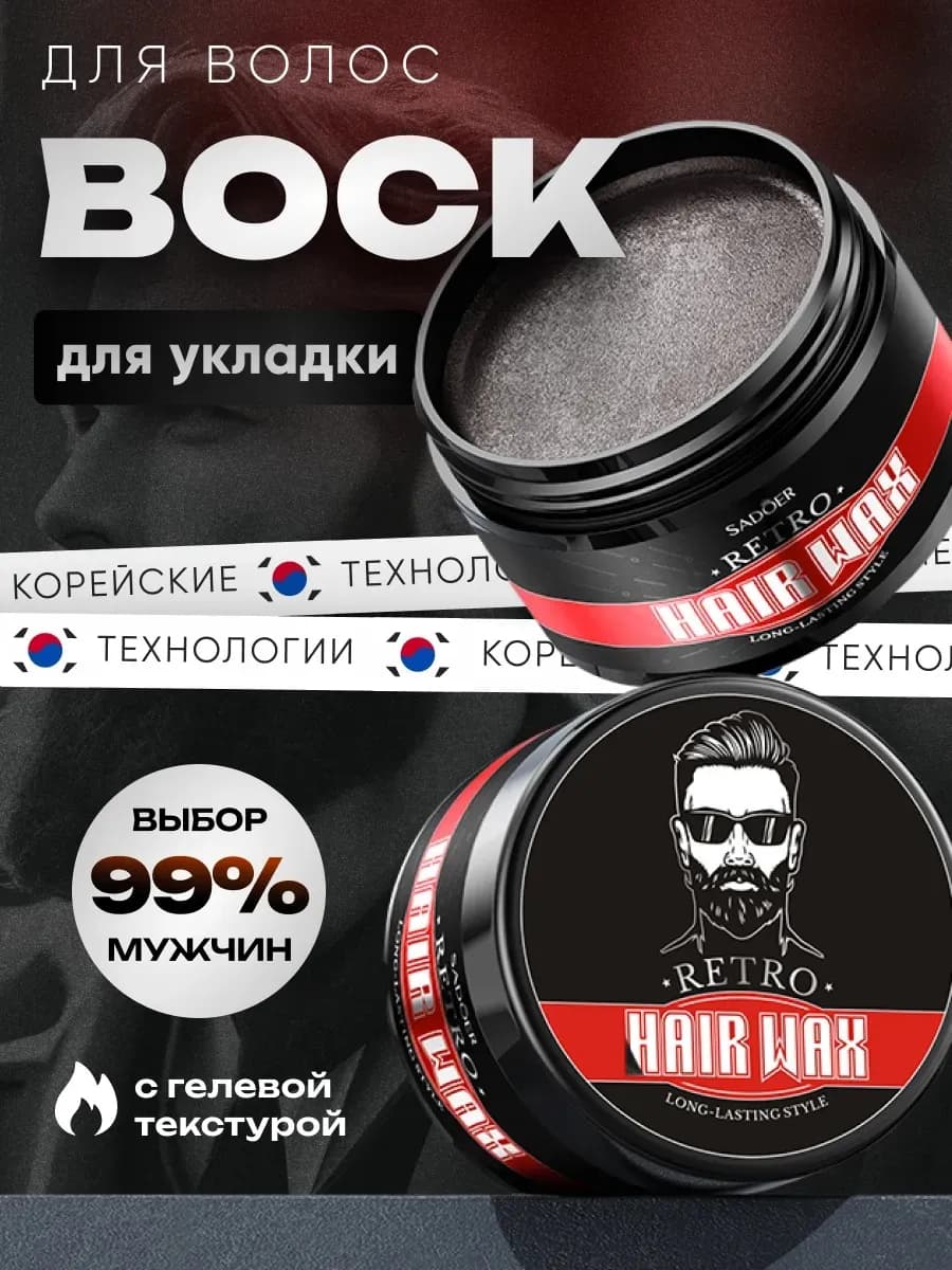 Гель-воск для волос для мужчин sadoer