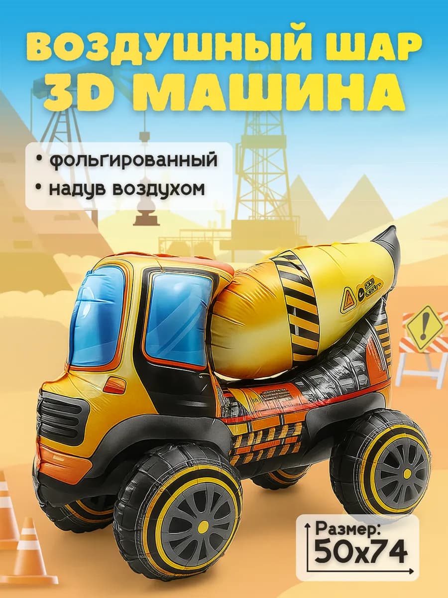 Шары строительная техника Бетономешалка