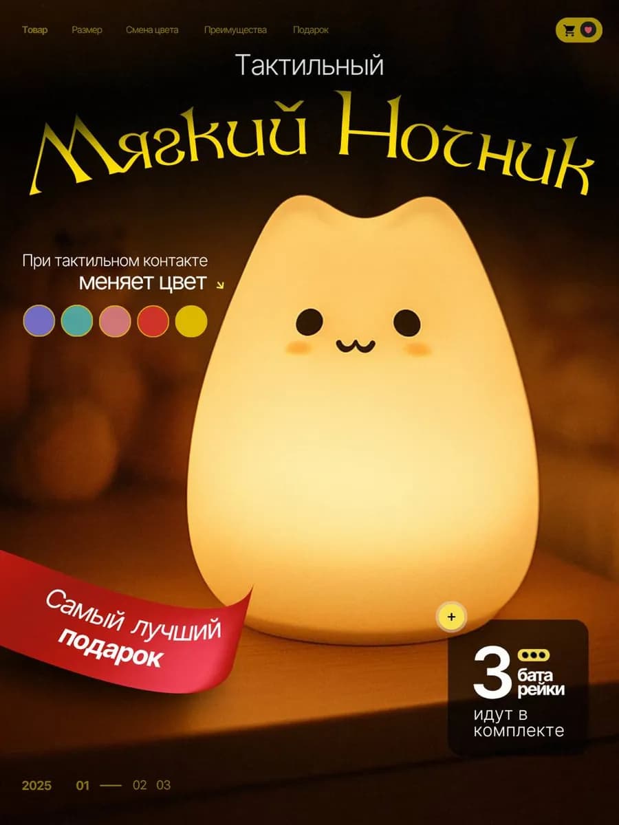 Мягкий ночник - фото 1