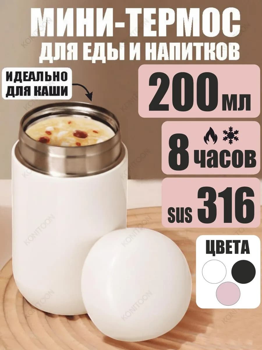 Маленький термос для еды с широким горлом сталь 200 мл