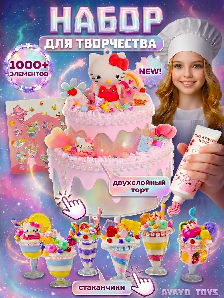 Набор для творчества и лепки создай десерты мороженое и торт