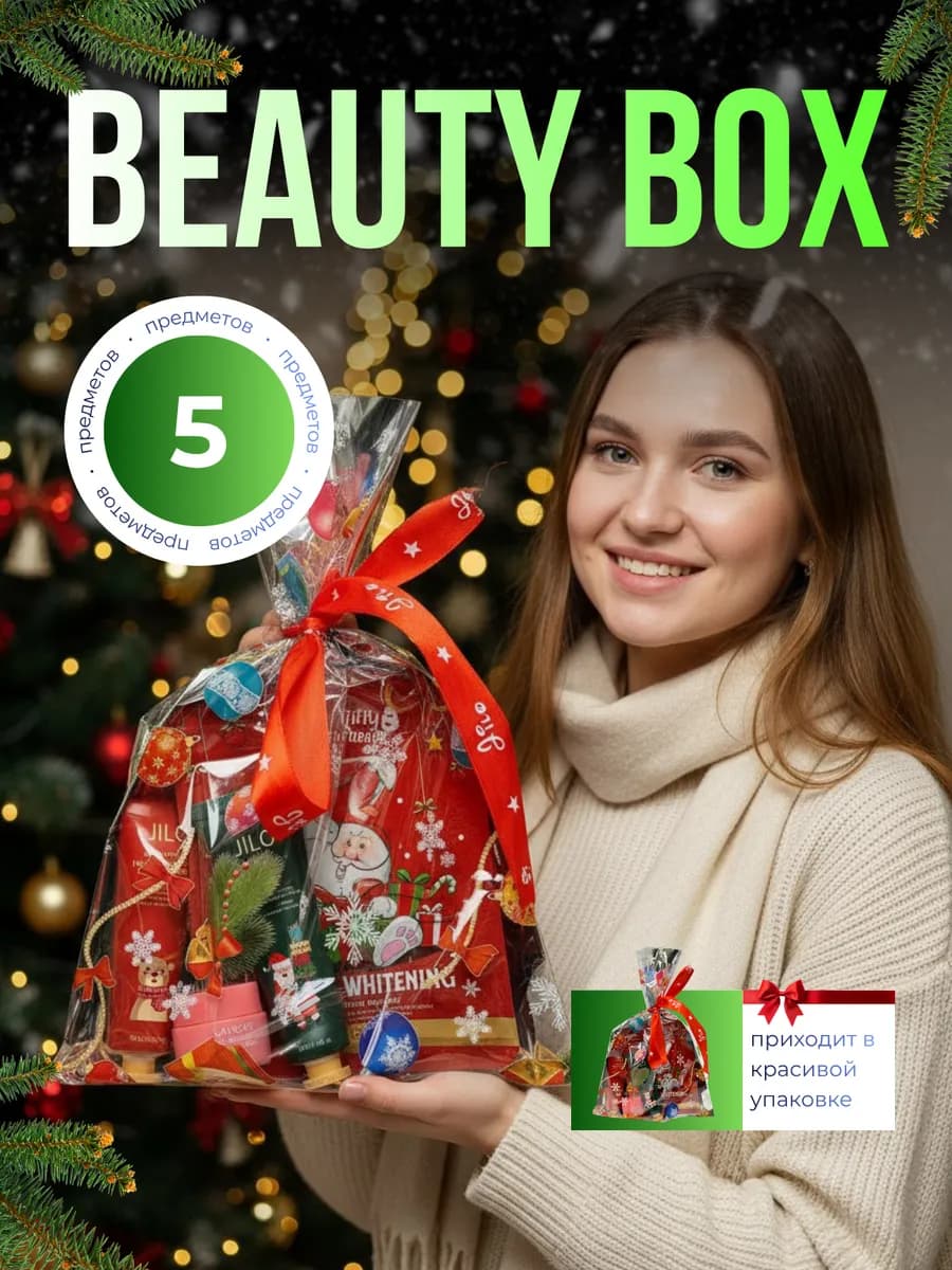 Новогодний и рождественский подарочный набор - фото 1