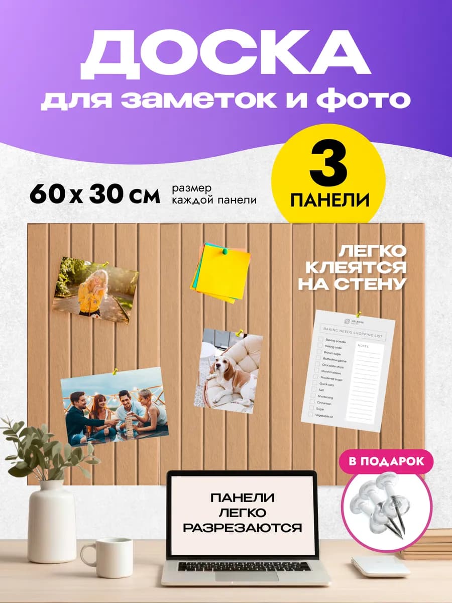 Доска для заметок и фотографий на стену