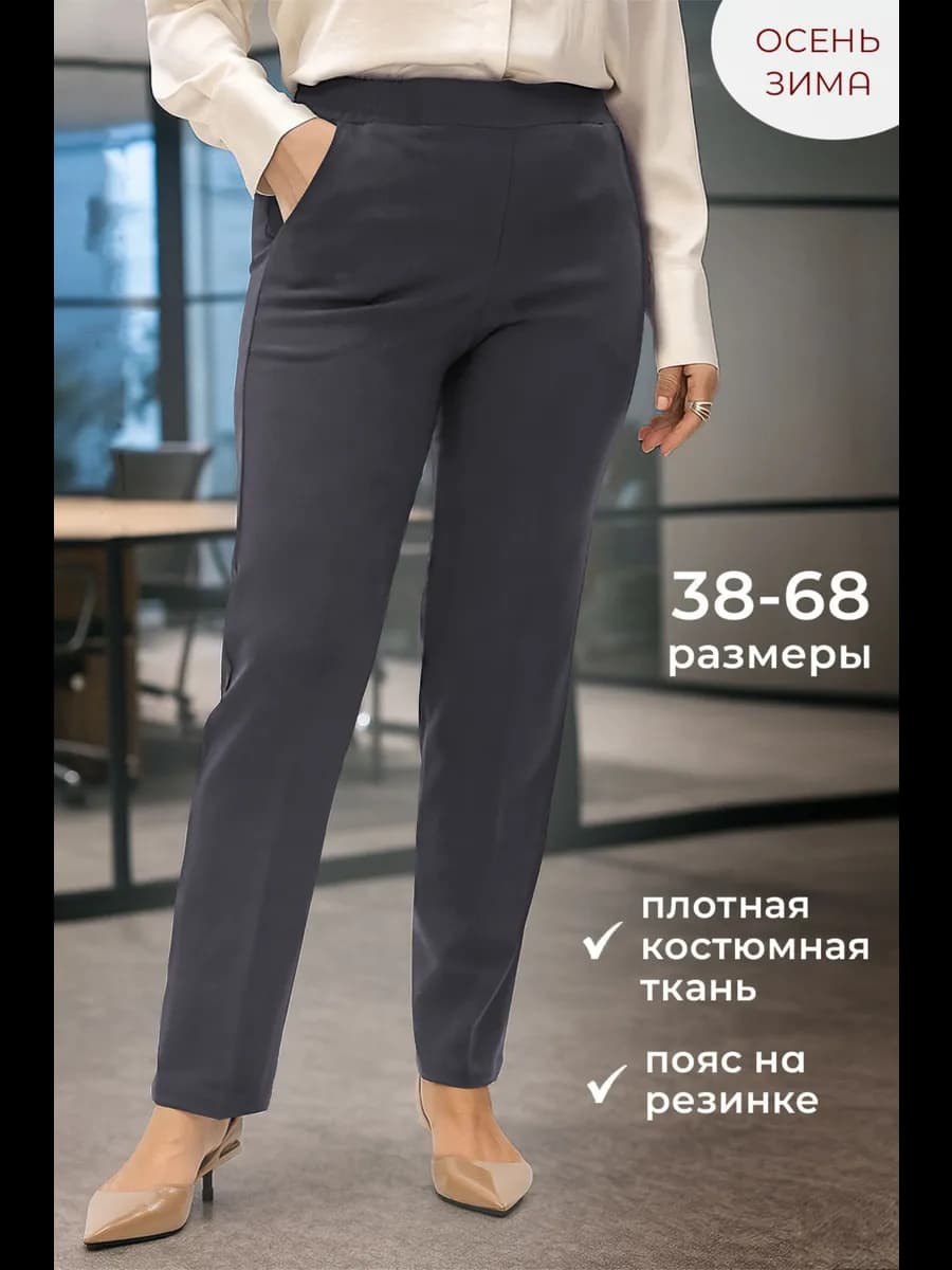 Брюки на резинке с высокой посадкой классические прямые