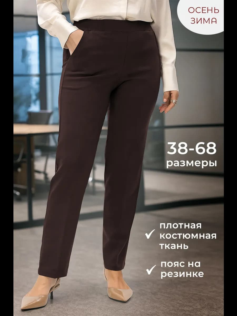 Брюки на резинке с высокой посадкой классические прямые