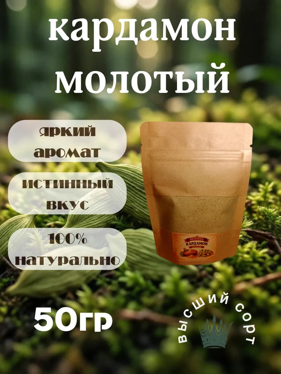 Кардамон молотый, 50гр