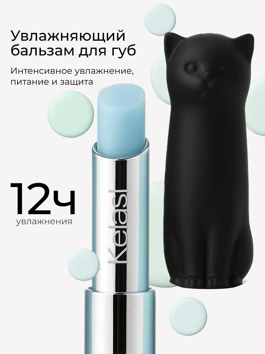 Бальзам для губ увлажняющий