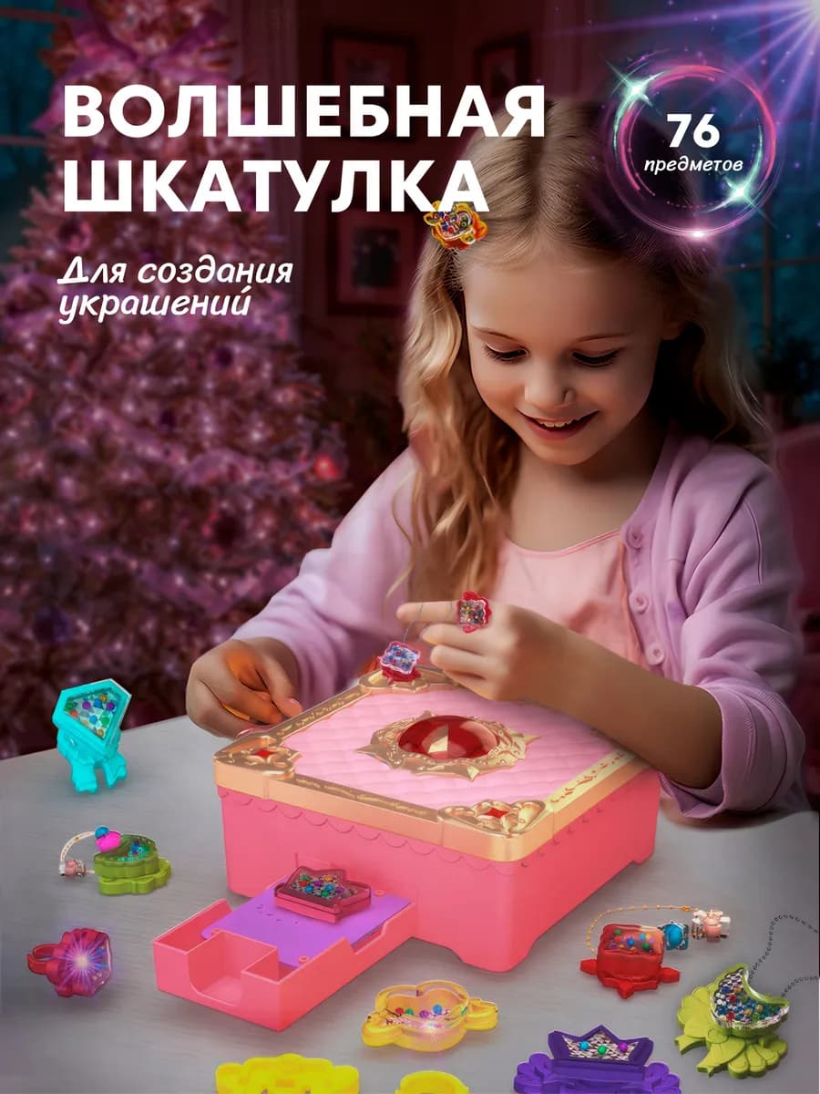 Набор для создания брелков и украшений