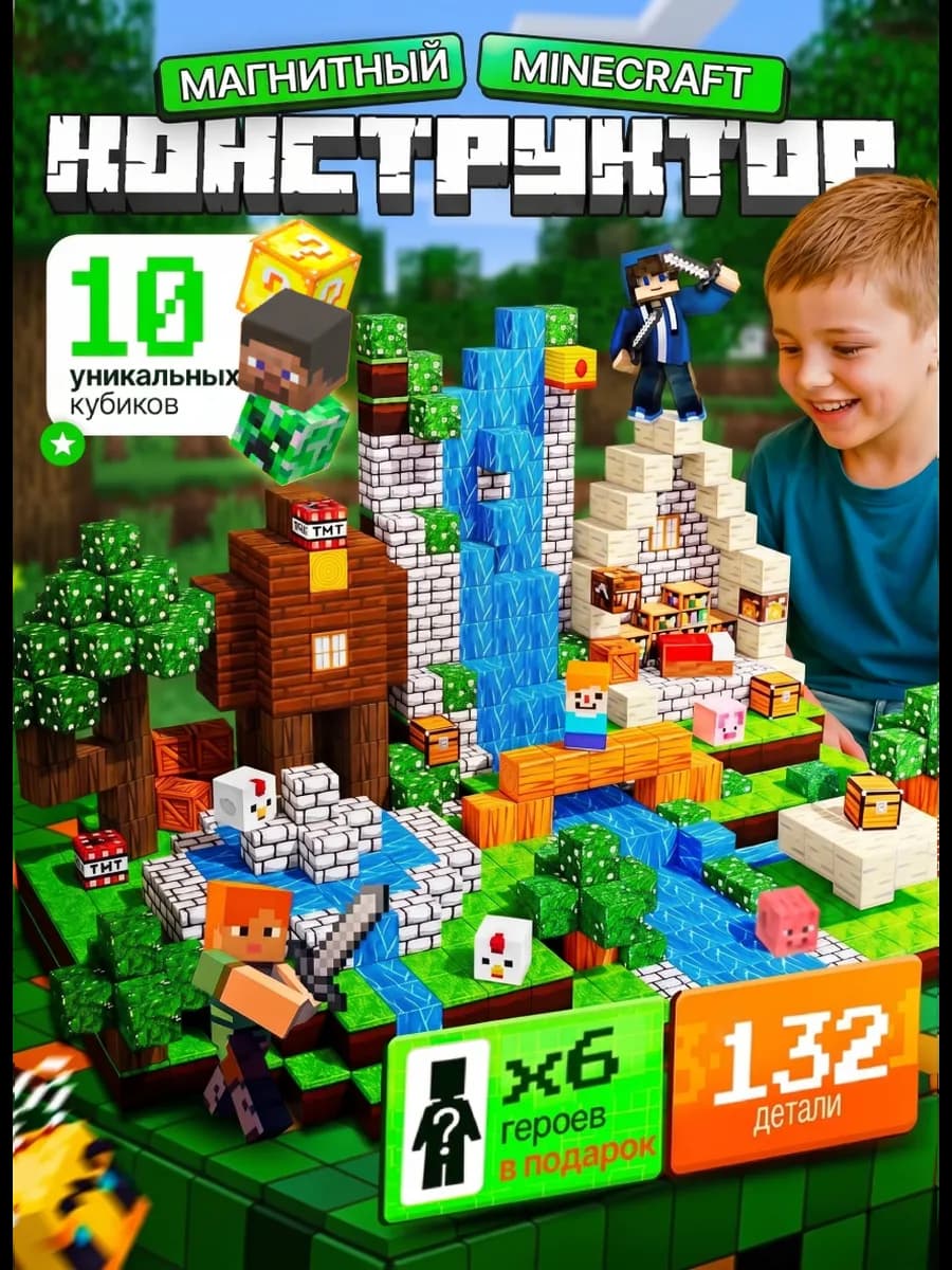 Магнитный конструктор minecraft кубики блоки 132 шт