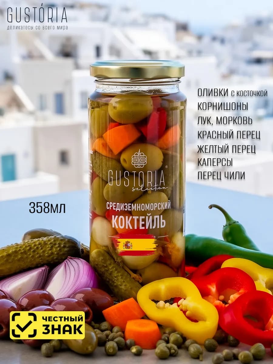 Оливки с овощами 358мл. Средиземноморский коктейль
