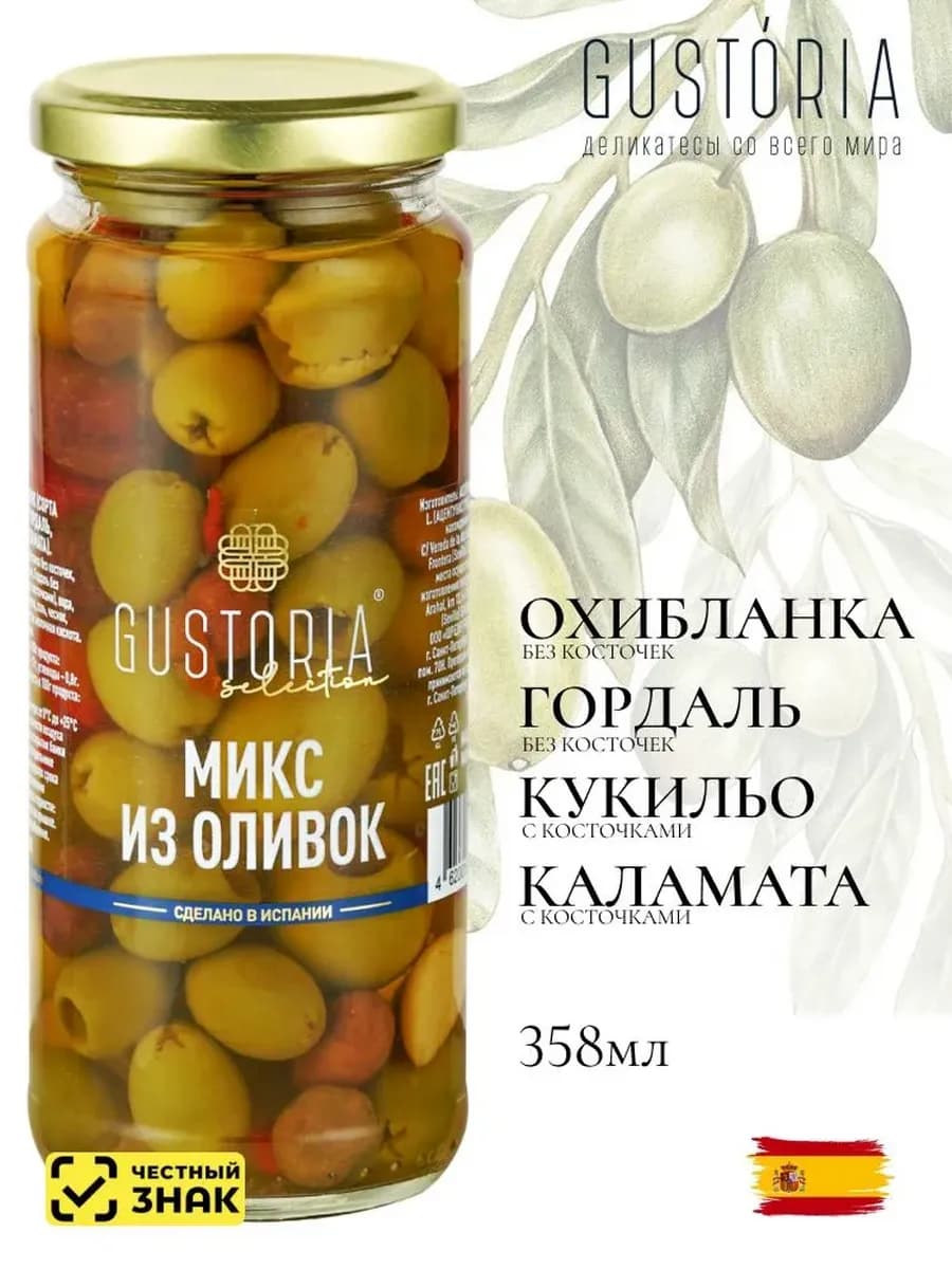Оливки с косточкой. Микс 4 сортов. 358 мл (Испания)