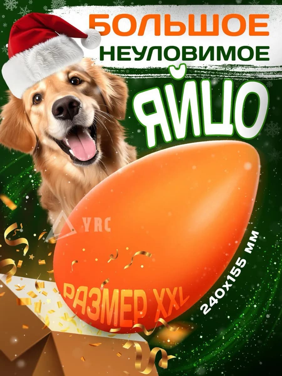 Игрушка для собаки "Неуловимое яйцо"