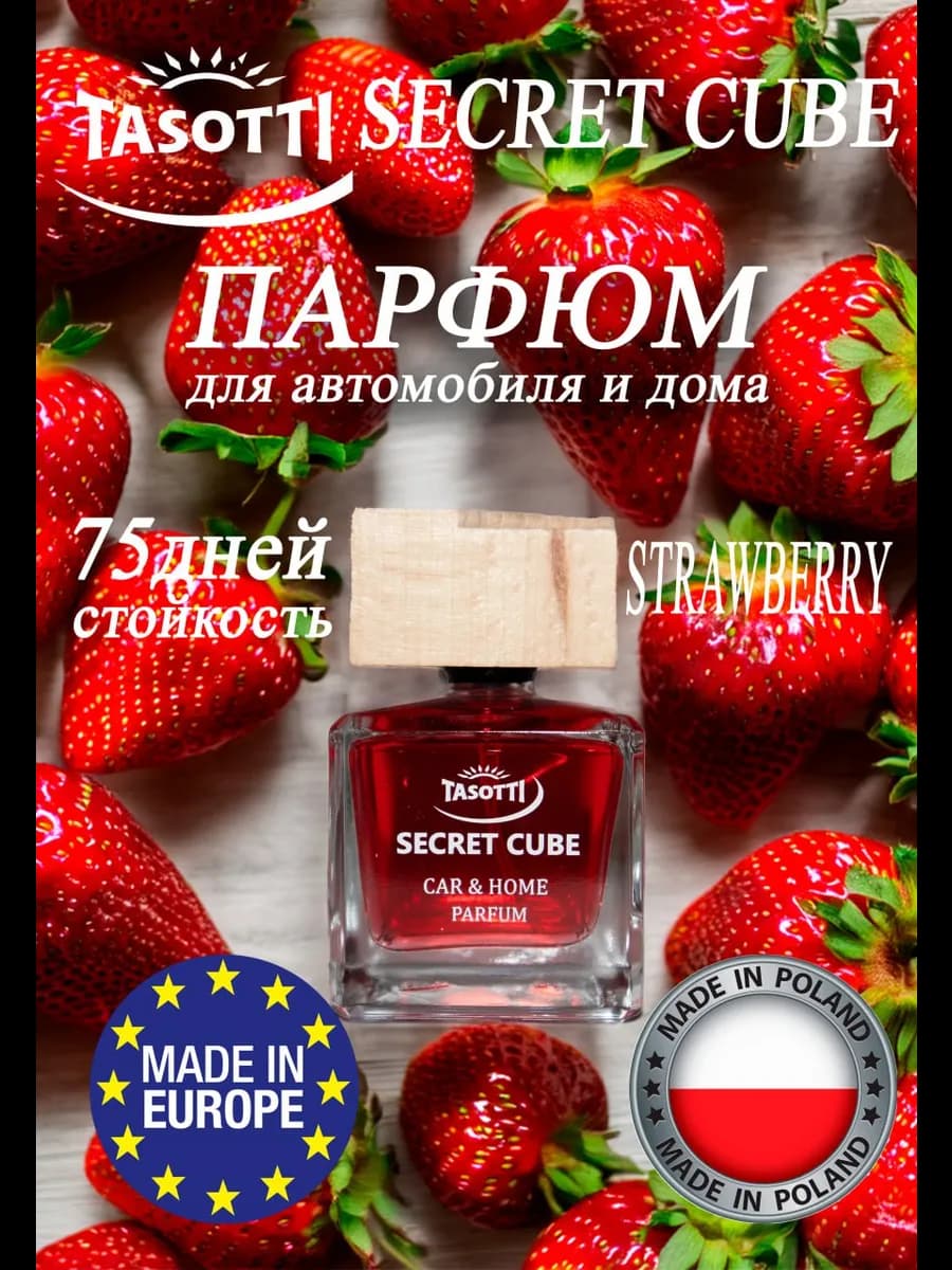 Ароматизатор-спрей автопарфюм вонючка в машину