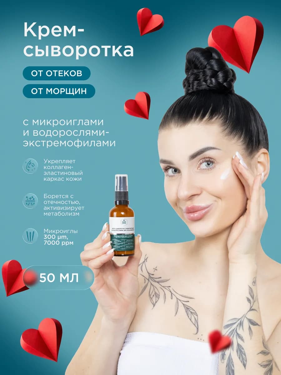 Крем-сыворотка с микроиглами для лица и области вокруг глаз