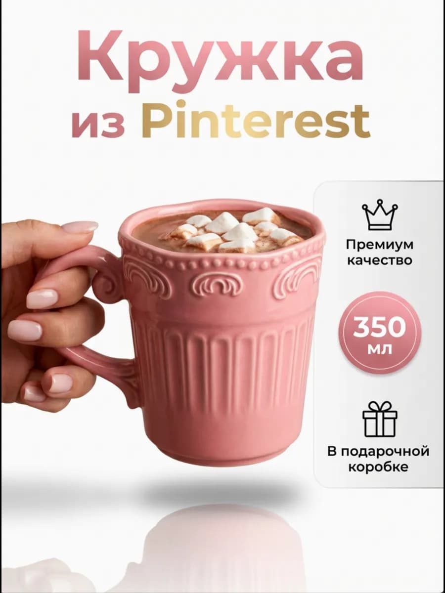 Кружка для чая и кофе подарочная керамическая - фото 1