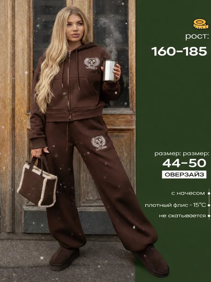 Костюм теплый с начесом на флисе