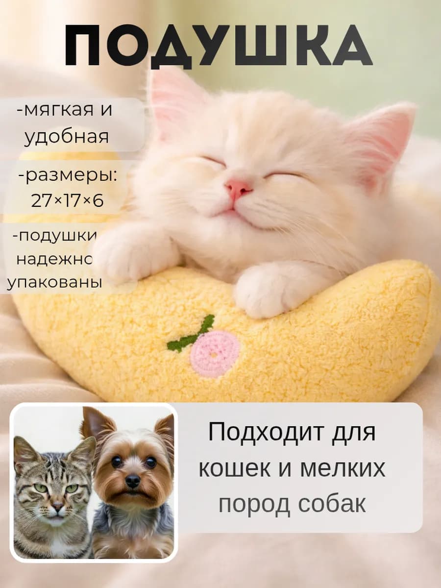 Анатомическая подушка для котов и маленьких собак