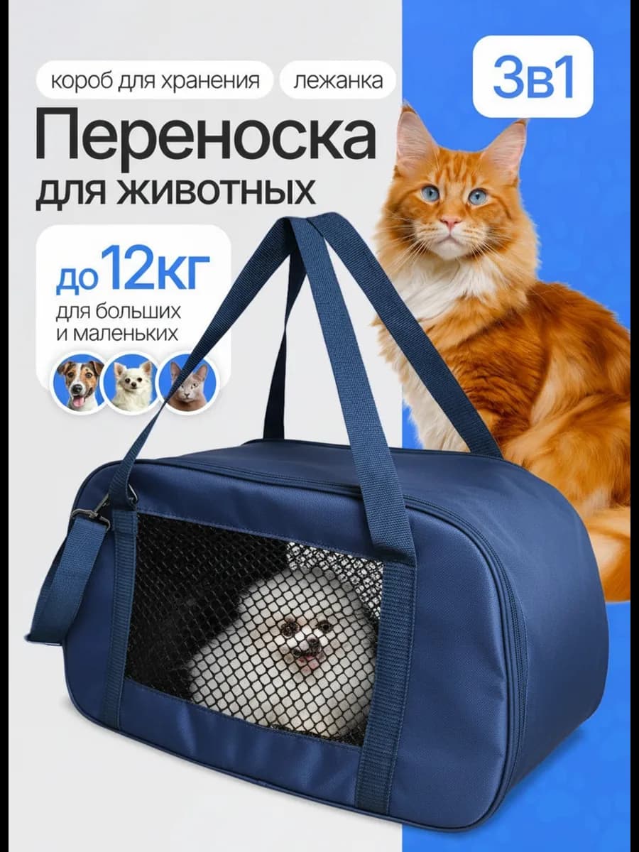 Сумка переноска для кошек и собак большая