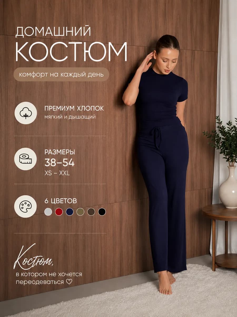 Домашний костюм трикотажный