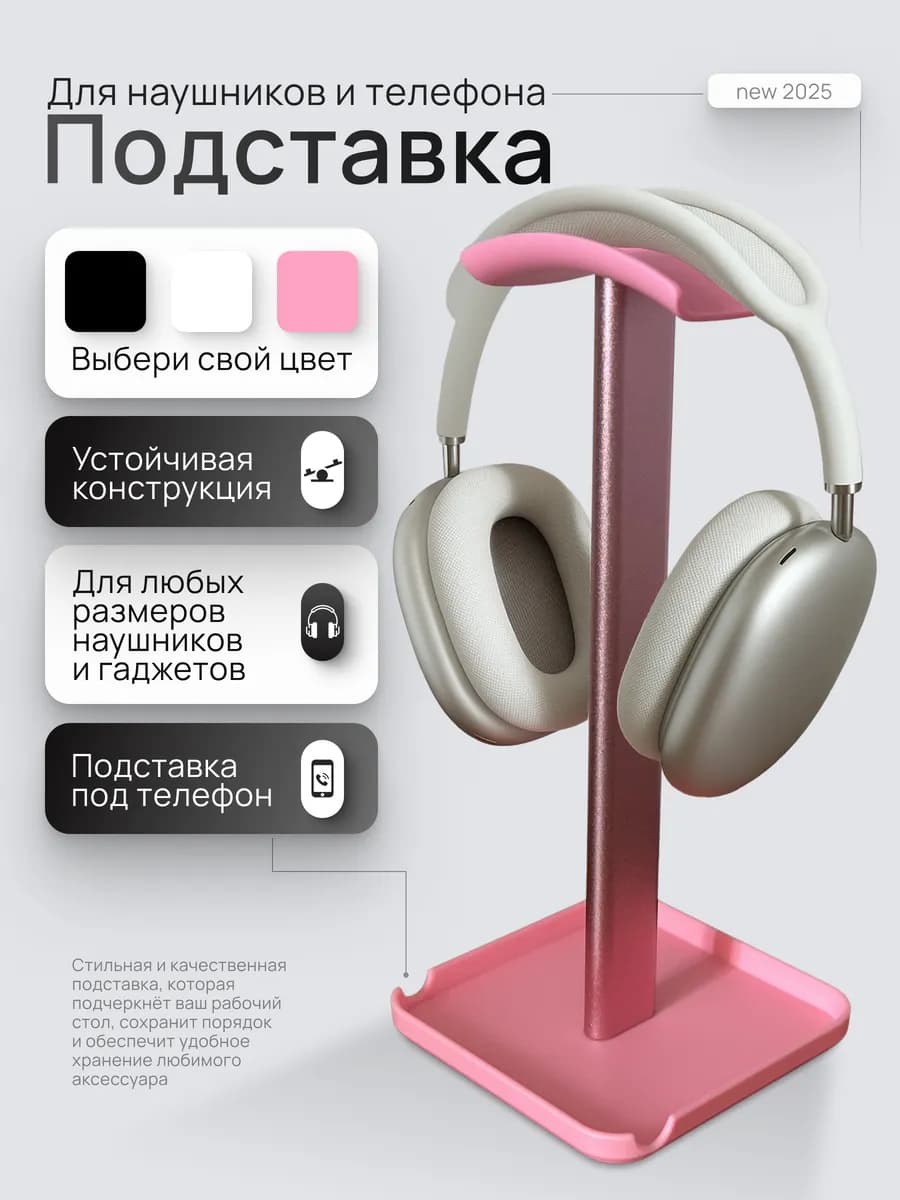 Подставка на стол для игровых наушников розовая