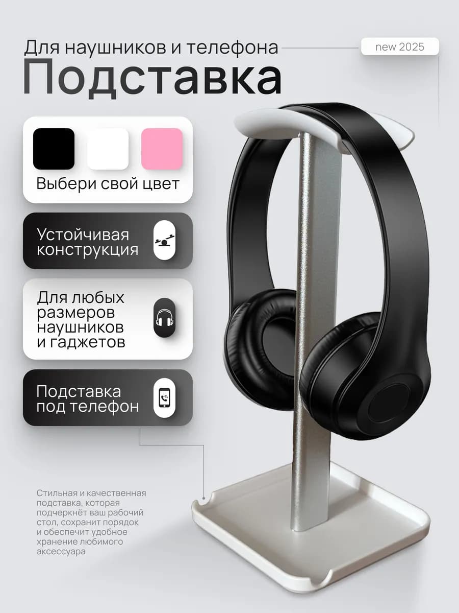 Подставка на стол для игровых наушников белая