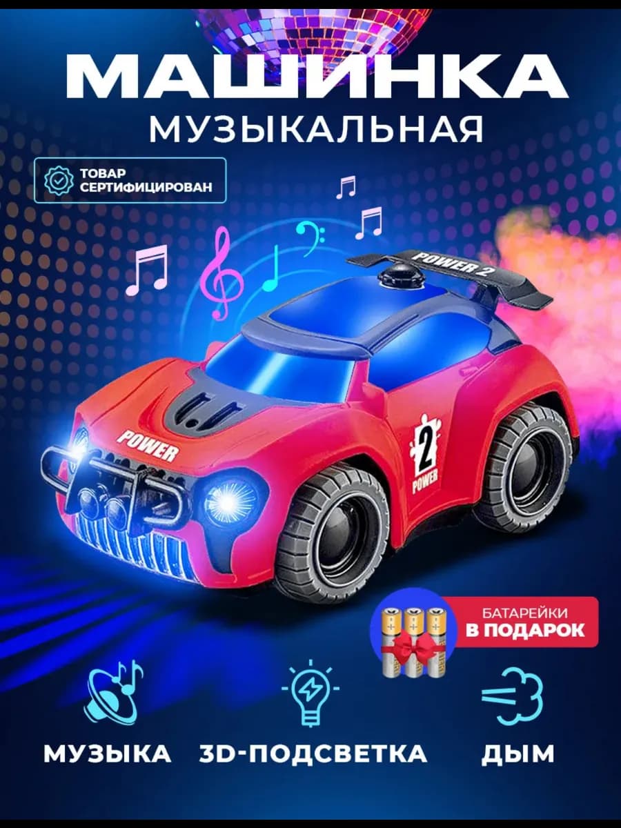 Детская игрушка музыкальная машинка с паром