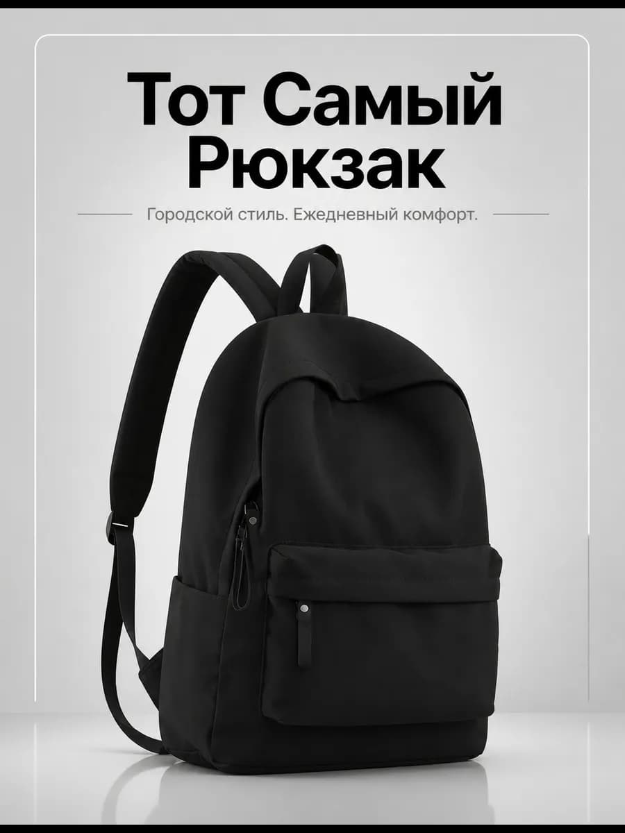 Рюкзак школьный городской