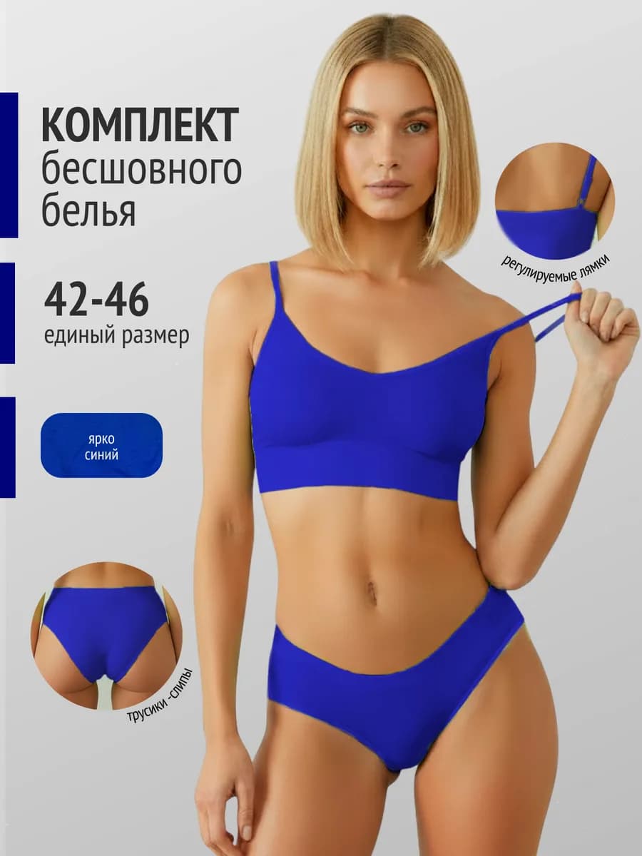 Нижнее белье комплект бесшовный топ и слипы