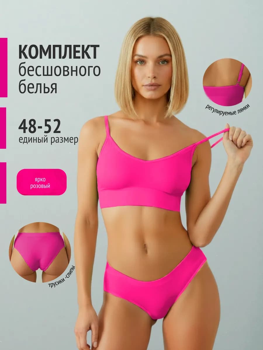 Нижнее белье комплект бесшовный топ и слипы