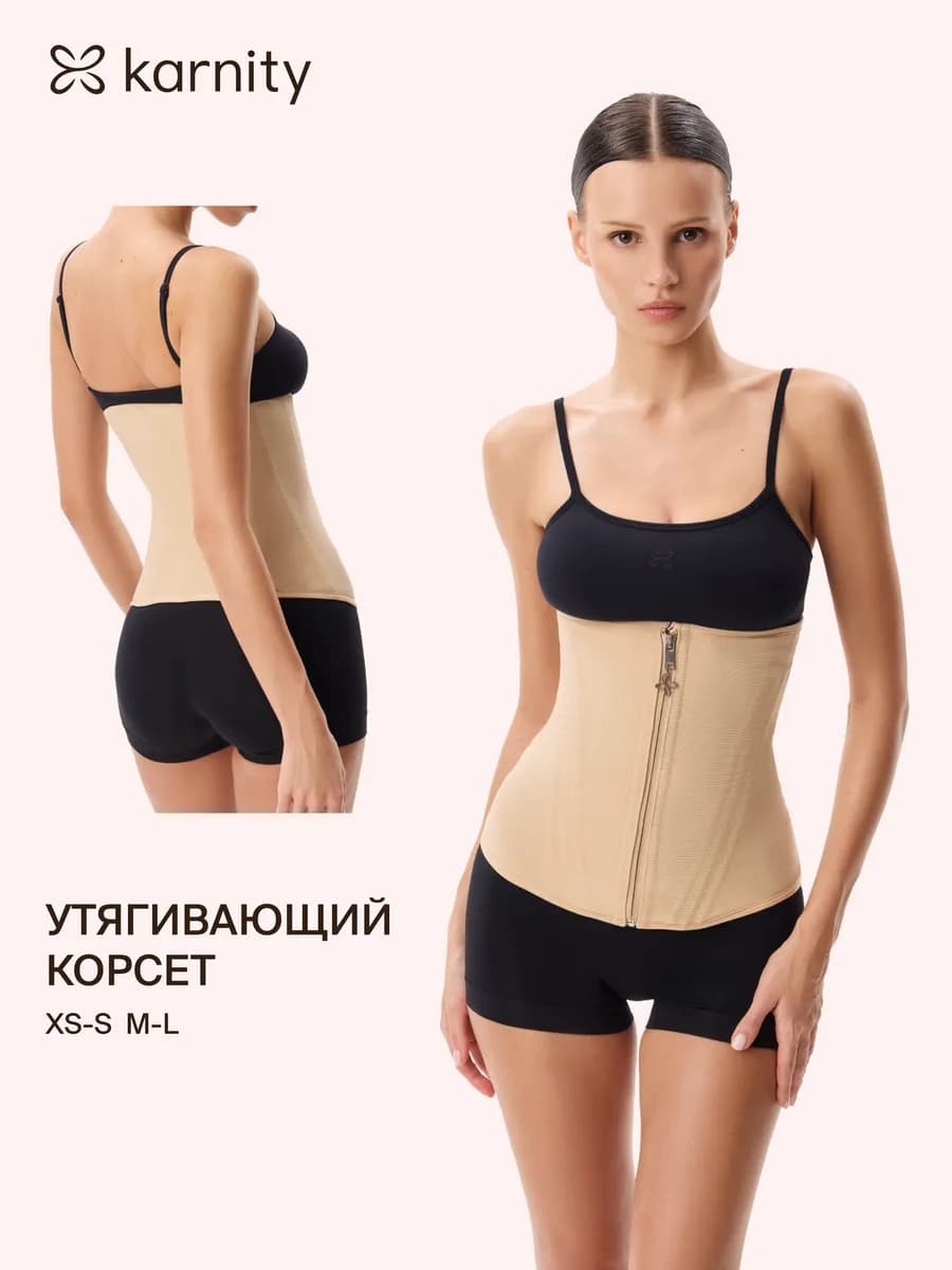 Утягивающий корсет