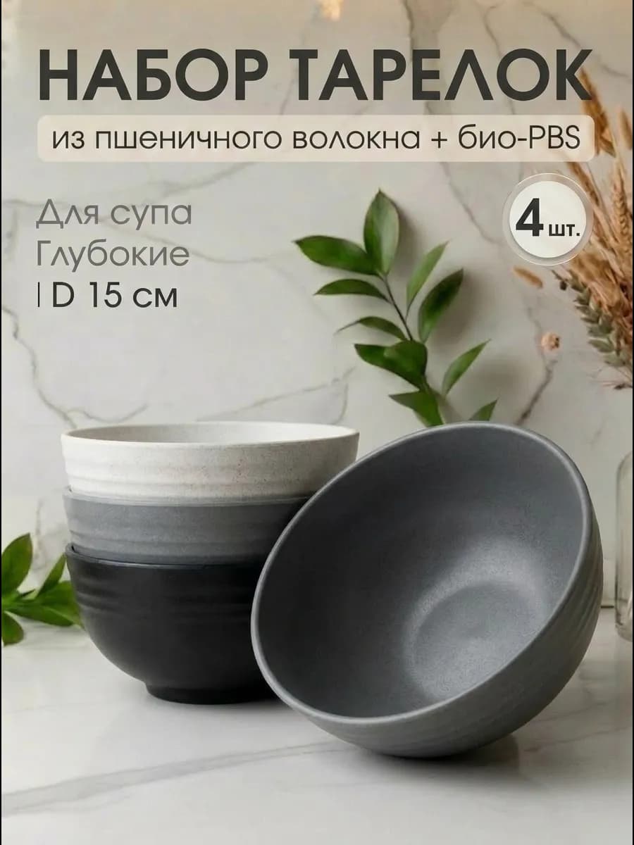 Тарелки многоразовые из пшеницы набор для супа детские