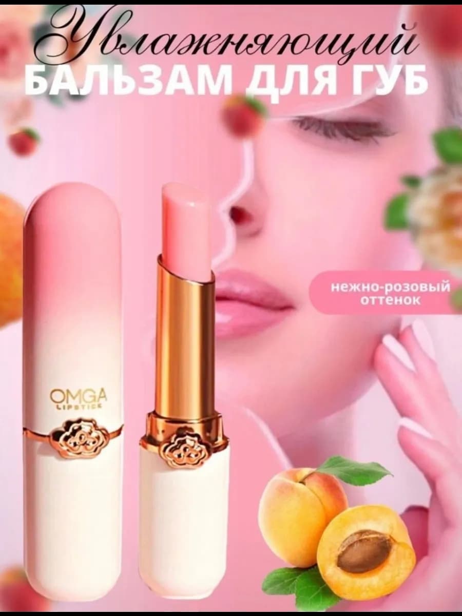 Тинты бальзам для губ