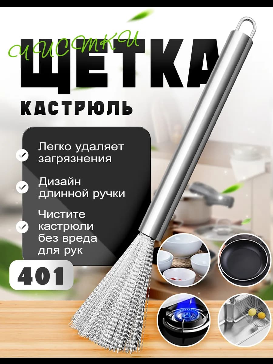 Щетка для кастрюль и очистки дна с длинной ручкой