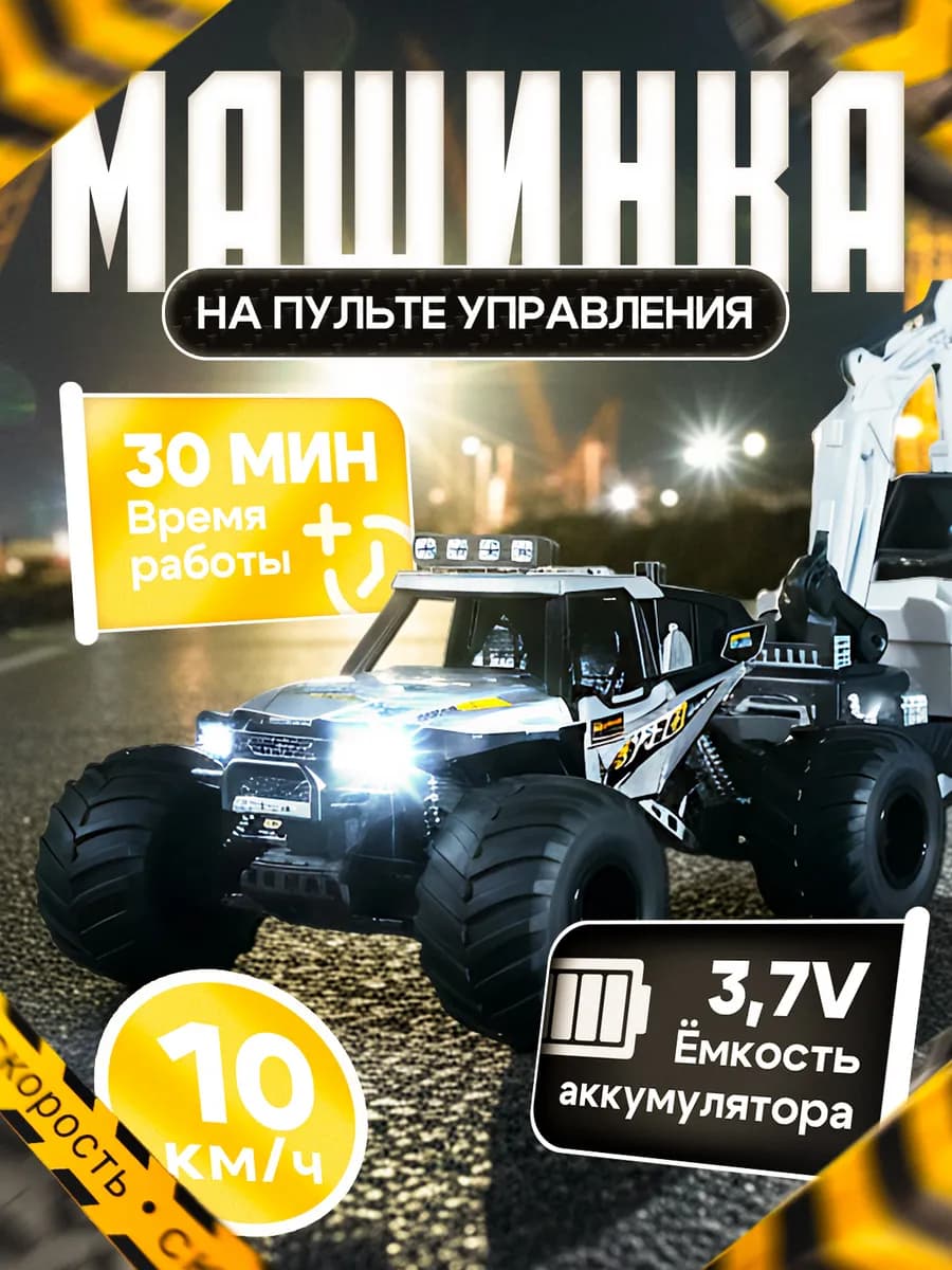 Машинка на пульте управления монстр с прицепом