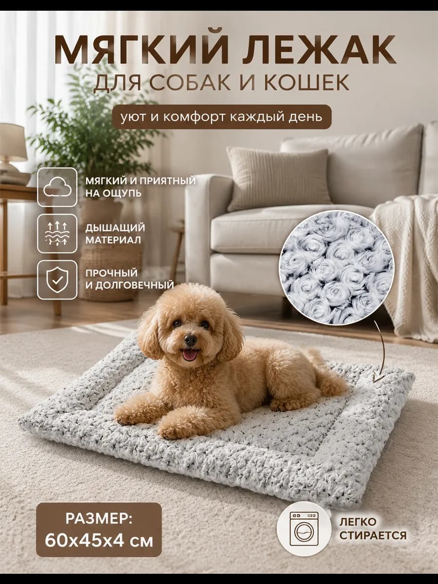 Лежанка для собак мелких пород и кошек 60x45см
