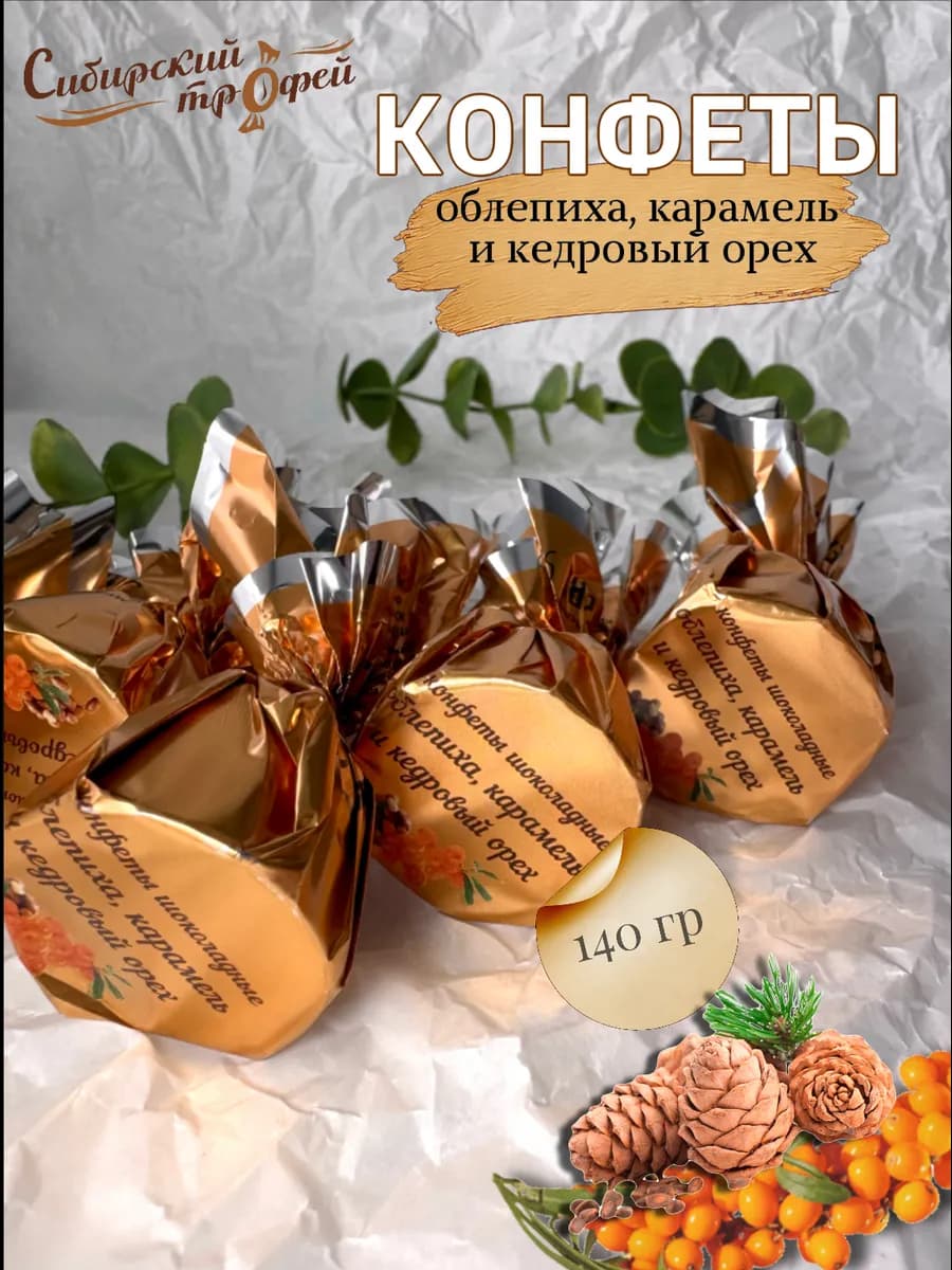 Конфеты с облепихой, карамелью и кедровым орехом