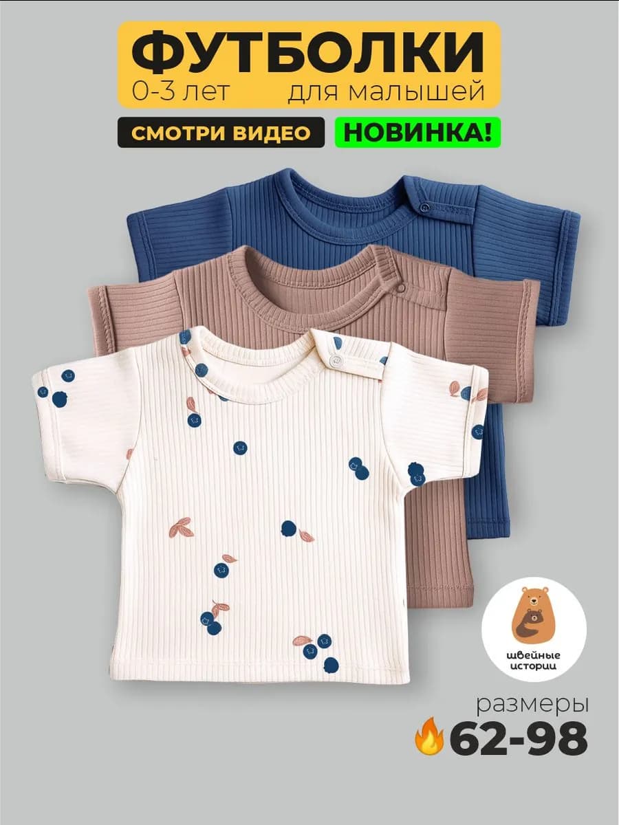 Футболки для новорожденных набор 3 штуки