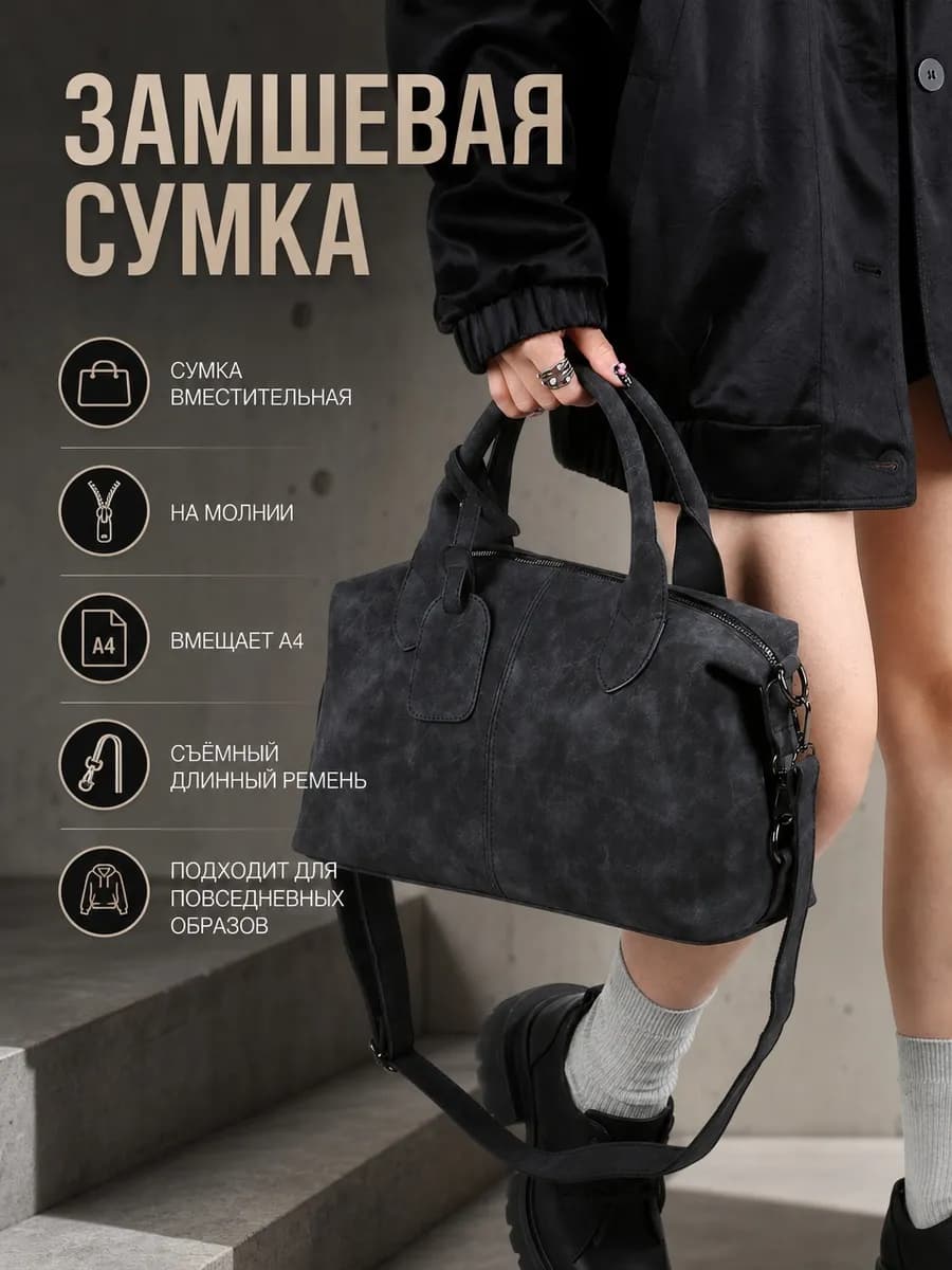 Сумка замшевая через плечо, тоут