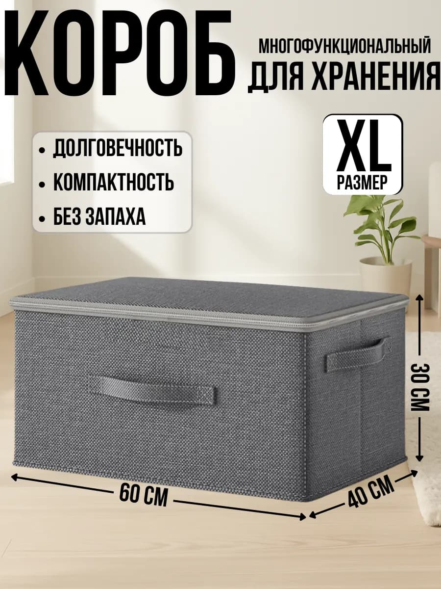 Коробка для хранения с крышкой органайзер бокс на молнии