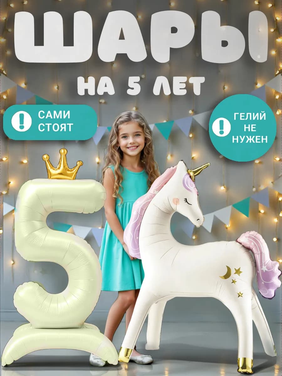 Фотозона на день рождения девочке 5 лет с цифрой