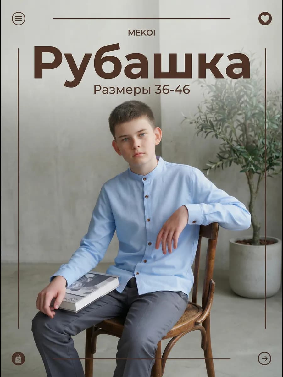 Рубашка стойка воротник подростковая