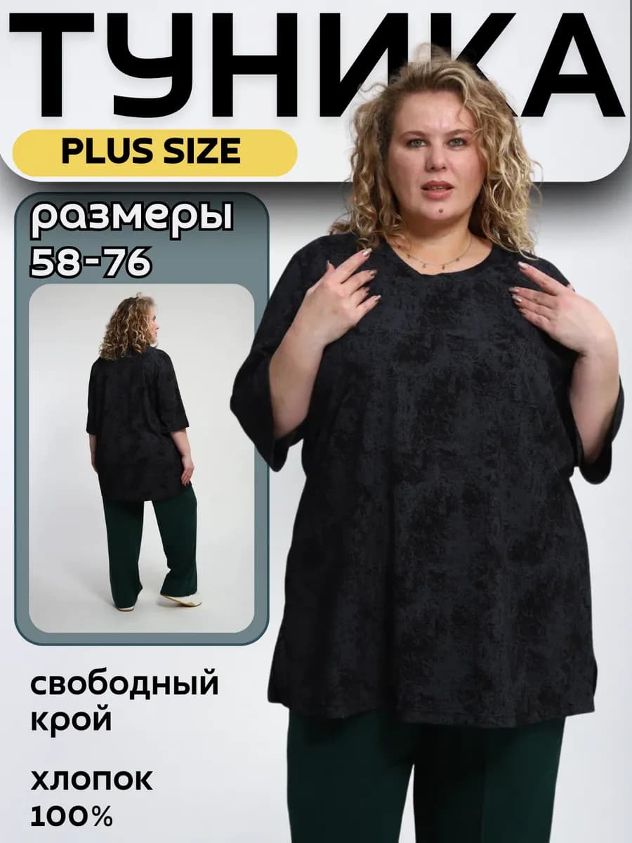 Туника большие размеры